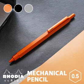 シャーペン 書きやすい 高級 中学生 おしゃれ シンプル 0.5 描き やすい シャープ ペンシル 楽天 シャープペンシル かっこいい シャープ ペン 入学祝い 高校 男の子 大学生 プレゼント 就職祝い 男性 ギフト RHODIA ロディア スクリプト シャープペン メカニカル ペンシル