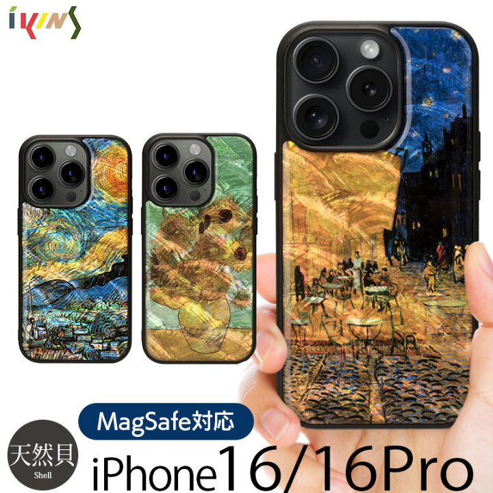 Iphone ケース 16pro magsafe対応 ケース ブランド iPhone 16 Pro ケース MAGSAFE ikins 天然貝ケース iPhoneケース 貝殻 天然貝 MagSafe ケース ひまわり ゴッホ スマホケース iPhone16 Pro マグセーフ対応ケース MagSafe対応 iPhone16 ケース マグセーフ対応ケース16 アイフォン16 ブランド 夜のカフェテラス
