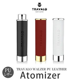 【 TRAVALO 正規販売店 】 トラヴァ—ロ ワルツァー PUレザー アトマイザー トラヴァーロ TRAVALO WALZER PU LEATHER 5ml 香水 アトマイザー ブランド スプレー ボトル ミスト レザー かわいい おしゃれ 高級 プレゼント 底部 充填 クイックアトマイザー メンズ レディース