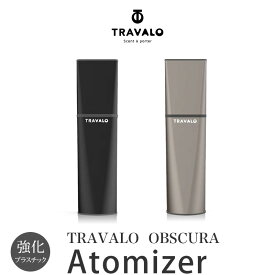 【 TRAVALO 正規販売店 】 トラヴァ—ロ オブスキュラ アトマイザー トラヴァーロ TRAVALO OBSCURA 5ml アトマイザー スプレー ボトル 底部 充填 スリム 香水 アトマイザー ブランド かわいい おしゃれ 高級 プレゼント ギフト 詰替 クイックアトマイザー メンズ レディース