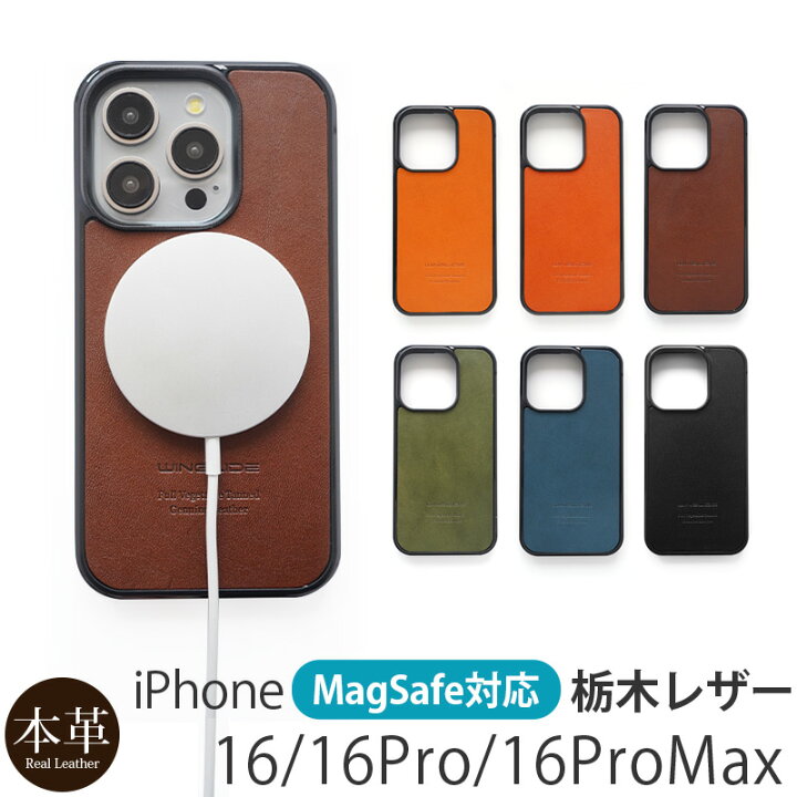 楽天市場】iPhone16 Pro ケース MagSafe 本革 栃木レザー MagSafe対応 