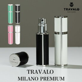 【新製品】【 TRAVALO 正規販売店 】 アトマイザー トラヴァーロ ミラノ プレミアム TRAVALO MILANO Premium 5ml 香水 充填 移し替え ブランド PU レザー 詰め替え ノズル 底部充填 ミスト スプレー ボトル かわいい おしゃれ 高級 プレゼント ギフト メンズ 男性 レディース