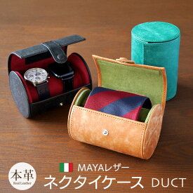 ネクタイ ケース 収納 本革 牛革 革 レザー DUCT イタリアンレザー ネクタイケース MY-802 MAYAレザー バケッタレザー ネクタイ収納ケース 携帯 おしゃれ 男性 プレゼント ブランド ギフト おしゃれ 人気 送料無料 父の日