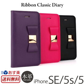 iPhone SE / iPhone5s / iPhone5 手帳型 ケース 本革 レザー ケース LAYBLOCK Ribbon Classic Diary 本革ケース iPhoneケース おしゃれ かわいい カバー アイフォン5s 手帳 アイホン5 iPhoneSE 大人可愛い ブランド カード収納 大人かわいい 本革se 送料無料 あす楽