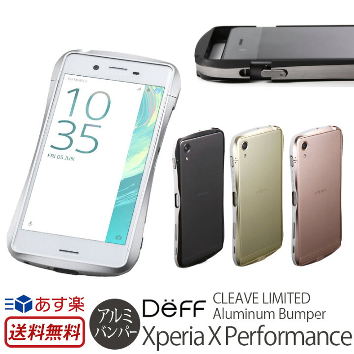 楽天市場 Xperia X Performance バンパー アルミ So 04h ケース Sov33 カバー 502so Deff Cleave Limited Aluminum Bumper For Xperiax Performance エクスペリアxパフォーマンス Xperia Performance アルミバンパー エクスペリア パフォーマンス ストラップホール 楽天市場 Xperia X Performance バンパー アルミ So 04h ケース Sov33 カバー 502so Deff Cleave Limited Aluminum Bumper For Xperiax Performance エクスペリアxパフォーマンス Xperia Performance アルミバンパー エクスペリア パフォーマンス ストラップホール