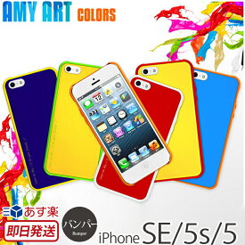 iPhone5s / iPhone5 用 バンパー ケース 【フレーム + バッグプレート 色々なカラーの組み合わせが可能】 araree Amy Art Colors for iPhone5/5s アイフォン5s ケース アイホン カバー iphone 5s スマホケース スマホカバー iPhoneケース P06Dec14 あす楽