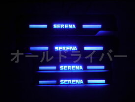 日産 セレナ serena c27系 スカッフプレート LED 青光 流れる シーケンシャル ドアプレート 電装関係 日本語説明書付き 1年保証有り 即納