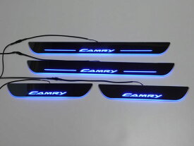 CAMRY カムり 50系 LED スカッフプレート 青 ブルー 流れる シーケンシャル 電装関係 最新デザイン 日本語説明書付き 1年保証有り