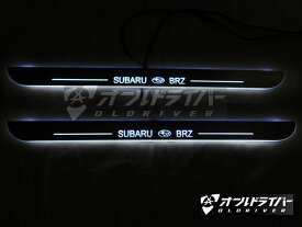 BRZ LED スカッフプレート 流れる 白 ホワイト ステップガード シーケンシャル 流光 電装関係 日本語説明書付き 即納