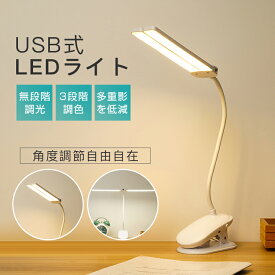 LED デスクライト USB充電 クリップ ライト 目にやさしい 高性能 読書灯 2WAY 2400mAh ダブルライト スタンドライト 電球色 蛍光色 昼白色 調整可 無段階調光 3段階調色 T字型 フレキシブルアーム 自由可動 フレキシブルアーム 省エネ 長寿命 寝室 プレゼント