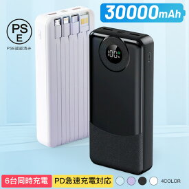 モバイルバッテリー 30000mAh PD急速充電対応 スマホ充電器 大容量 高出力 急速充電器 PSE認証済 同時充電 携帯充電器 各種対応 残量目安デジタル表示 過充電保護