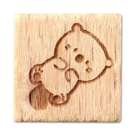 木製 ハンコ/スタンプ 10mm ゆるいどうぶつ らっこ