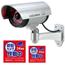 防犯ダミーカメラ（人感センサーライトタイプ）ステッカー付