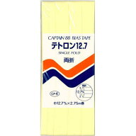 【36色展開】 キャプテン バイアステープ テトロン12.7mm幅×2.75M巻き