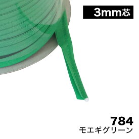 【150色】バイアス　太パイピング　3mm芯　T/Cブロード　【80M巻】