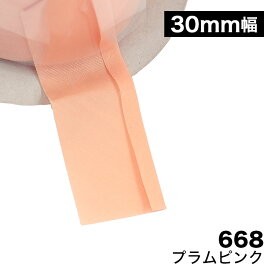 【150色】バイアス　片折れバイアステープ　30mm幅　T/Cブロード　【80M巻】