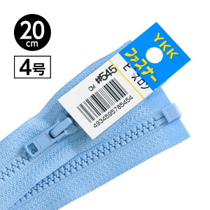 【5本入り】 YKK製 樹脂 “ビスロン”ファスナー4号 オープンタイプ 20cm 【2色展開】