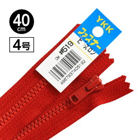 【5本入り】 YKK製 樹脂 “ビスロン”ファスナー4号　止めタイプ 40cm 【6色展開】