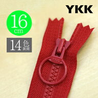 10本 16cm YKK ”ビスロン” リングスライダー 止め【14色】お得 セール ポイント 一番 日本製 黒部工場 …