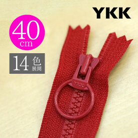 【お得10本SET】 YKK製ファスナー樹脂"ビスロン" リングスライダー 止め 40cm 【14色展開】