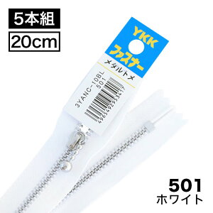 �y5�{����z YKK�t�@�X�i�[ �����A���~ �V���o�[3�� �ʕt���X���C�_�[ �~�� 20cm �y3�F�W�J�z