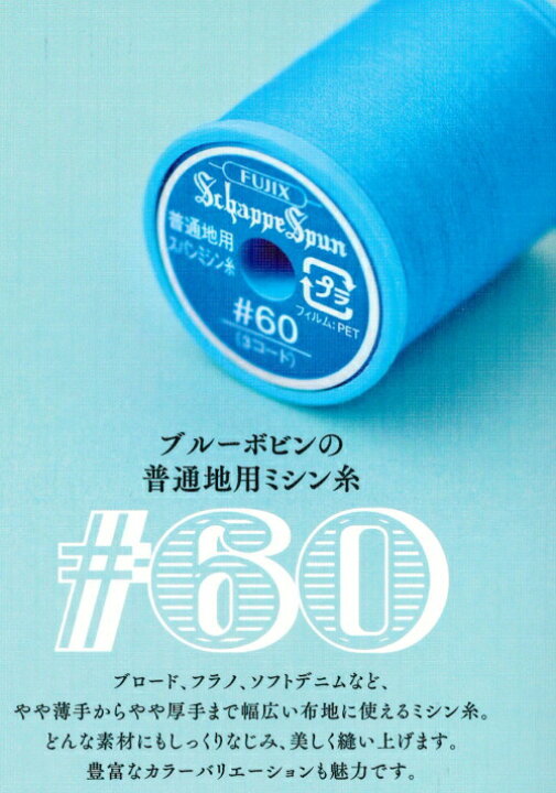 楽天市場】メール便OK 『シャッペスパン普通地ミシン糸 60番手/200M巻 カラー7』 全300色 : ウィングス 楽天市場】メール便OK 『シャッペスパン普通地ミシン糸 60番手/200M巻 カラー7』 全300色 : ウィングス