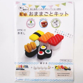 楽天市場 フェルト キット ままごとの通販