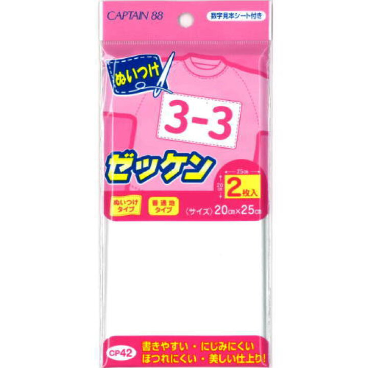 楽天市場 キャプテン ぬいつけゼッケン cm 25cm 2枚入 ウィングス
