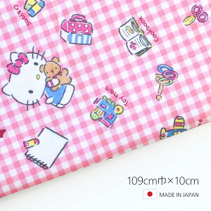 国産オックス『ハローキティ ギンガム柄 ピンク』 109cm巾×10cm単位