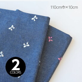 『デニム風やわらかオックス　リボン刺繍生地』　110cm巾×10cm単位 【2色展開】