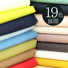 空気で紡いだ風合い『エアリー ブロード』 110cm巾×10cm単位 日本製 【19色展開】