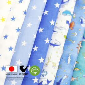 『ミルキーコットンダブルガーゼ デザイナープリント』 110cm巾×10cm単位 日本製 Wガーゼ