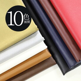 【国産】 フェイクレザー Fabric 95cm幅/10cm単位 【10色展開】 生地/布/合皮/革