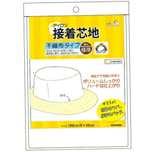 帽子のツバ・厚手のバッグに 『アイロン接着芯地 不織布タイプ 極厚』