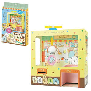 すみっコぐらし 駄菓子屋クレーンゲーム