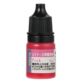 スクイーズ用着色剤 ピンク