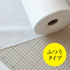 【大人気】 不織布 接着芯 ふつうタイプ 【1M単位】