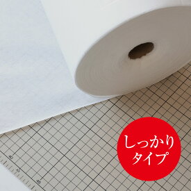【大人気】 不織布 接着芯 しっかりタイプ 【1M単位】
