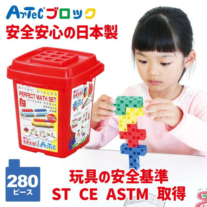 楽天市場】Artecブロック パーフェクトマスセット : ウィングス