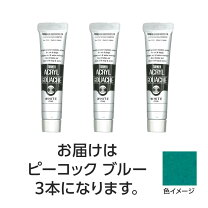 楽天市場】ターナー ピーコックブルー（種類（絵具）アクリル絵具）の通販