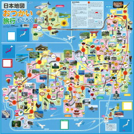 日本地図おつかい旅行すごろく