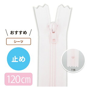 【5本入り】 3号コイルファスナー 120cm 止め【3色展開】