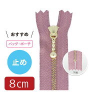 5本 3号ゴールド 玉付きファスナー 8cm 止め【4色展開】日本製 YKK 黒部工場生産品 金属 メタル ファスナー
