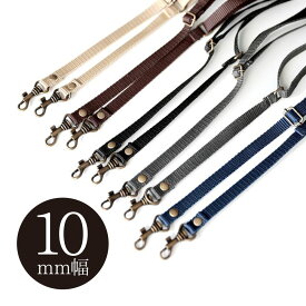 ショルダーストラップ PP 10mm幅×140cm 全5色 AG鉄砲カン