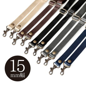 ショルダーストラップ PP 15mm幅×140cm 全5色 AG鉄砲カン
