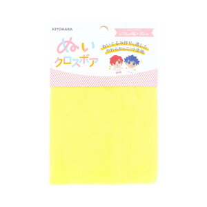 ぬいクロスボア レモンイエロー 【ぬいぐるみ用生地】