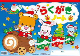 クリスマスらくがきノートB4　アニマルサンタ