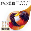 楽天スーパーSALE10%OFF☆あんこ屋のあんみつ and3 郡山製餡 【6個入り】 スプーン入り 敬老の日 母の日 父の日　お中…