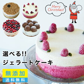選べる！クリスマスジェラートアイスケーキ　アイスケーキ　 クリスマスケーキ