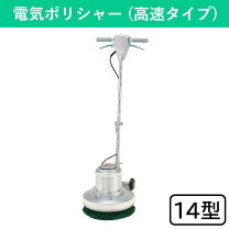 楽天市場】ポリッシャー 床洗浄（家電）の通販